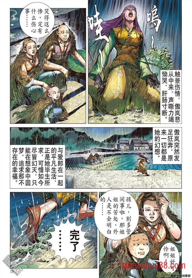 第341话山风吹断肠（中）