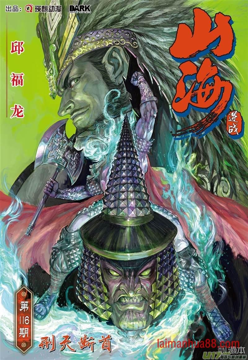 第343话刑天断首（上）