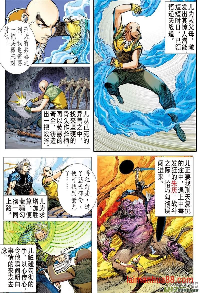 第343话刑天断首（上）