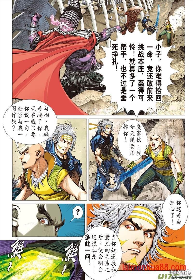 第343话刑天断首（上）