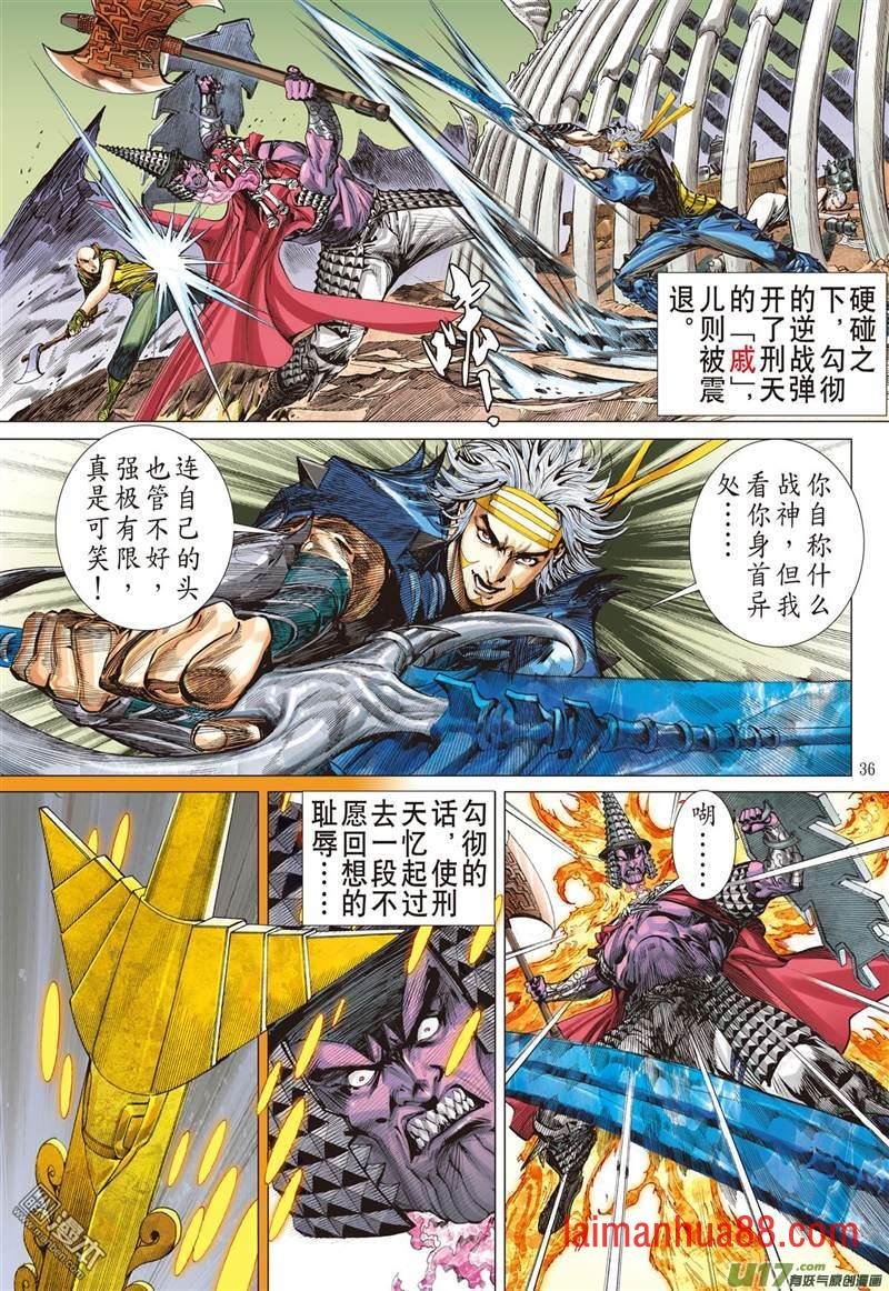 第343话刑天断首（上）