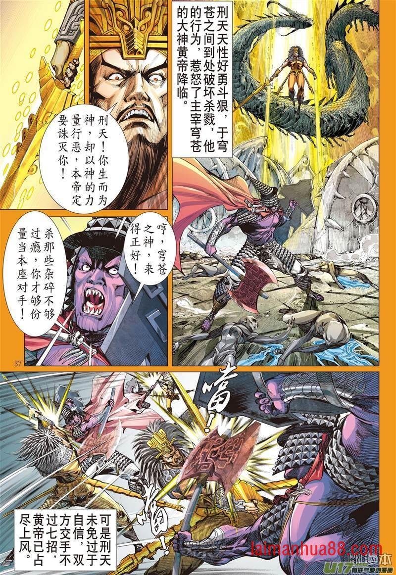 第343话刑天断首（上）