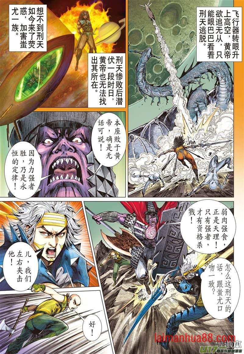 第343话刑天断首（上）
