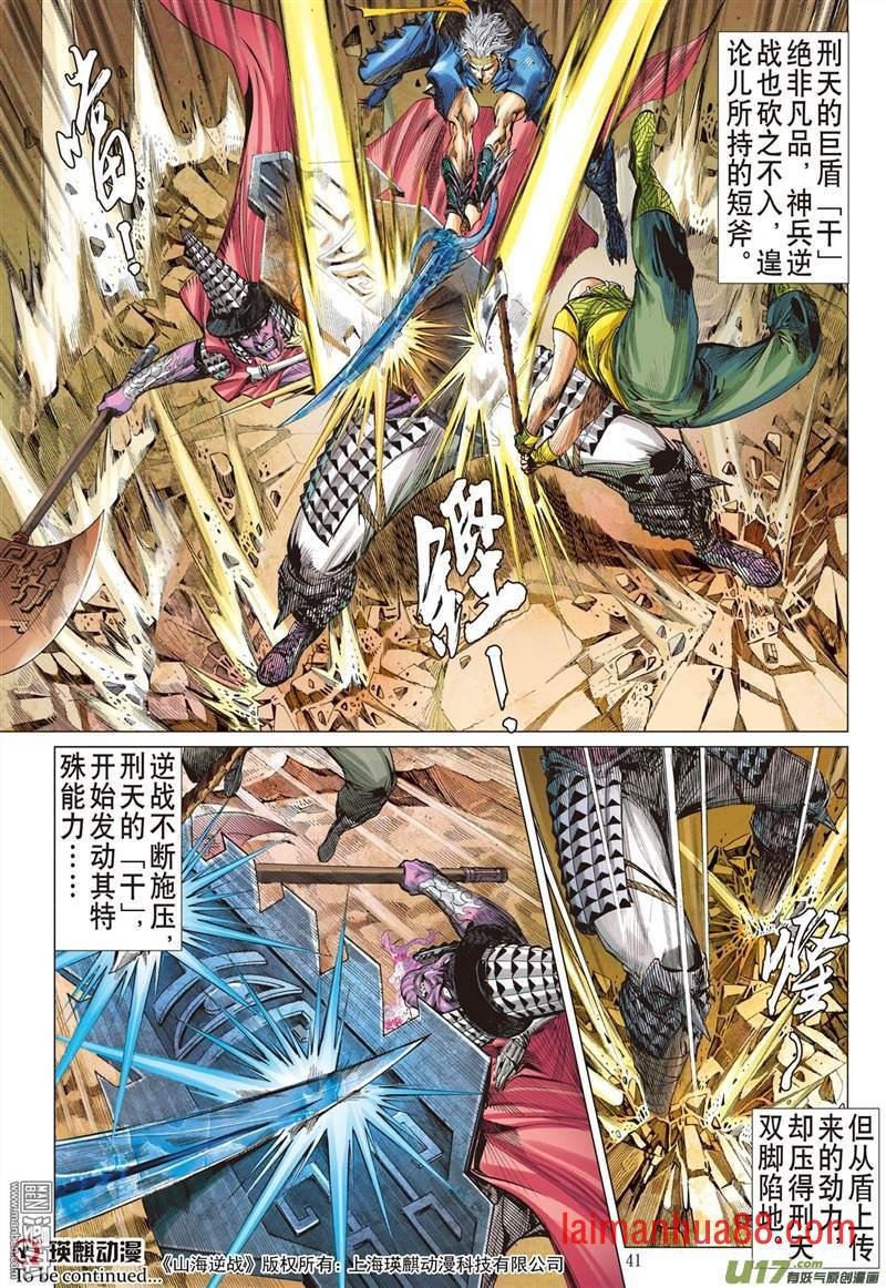 第343话刑天断首（上）