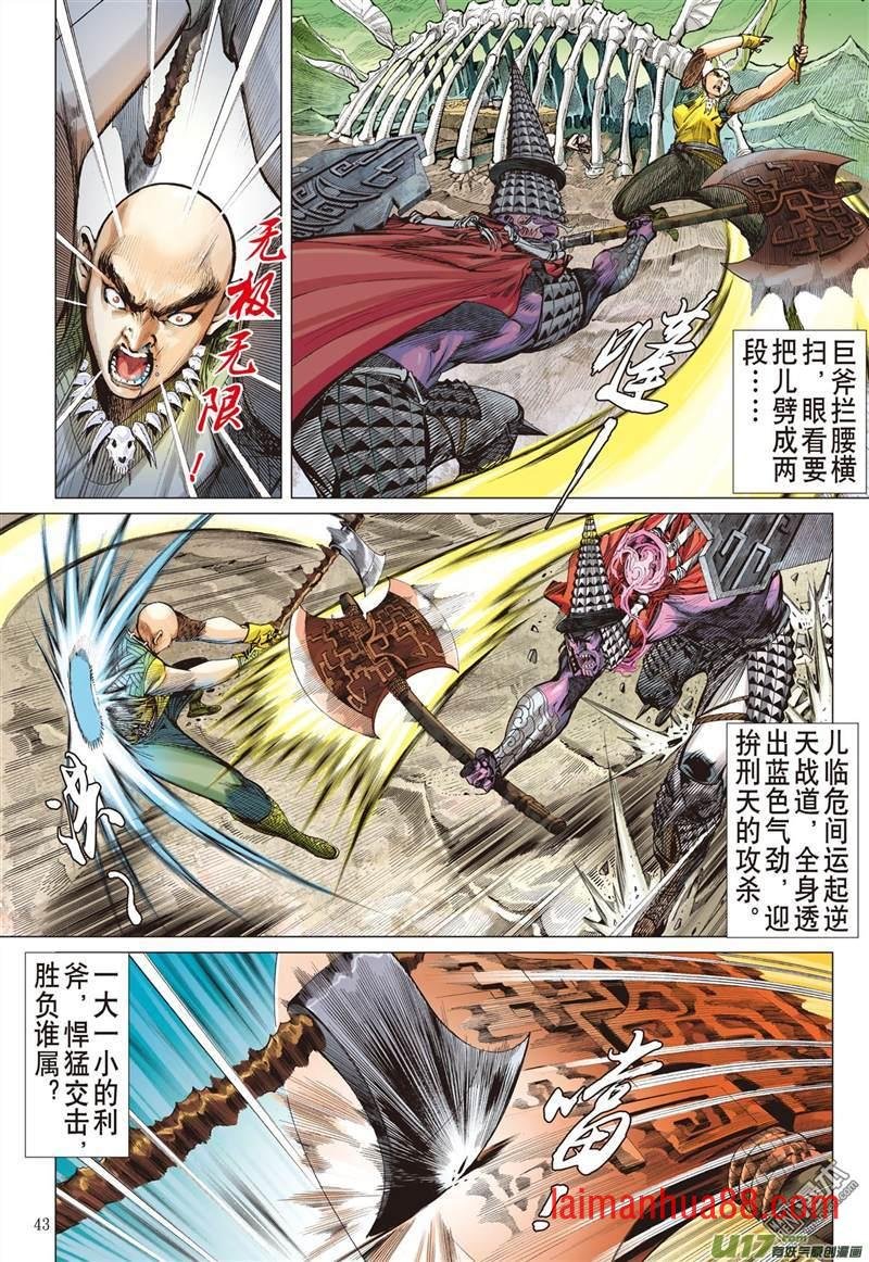 第344话刑天断首（中）