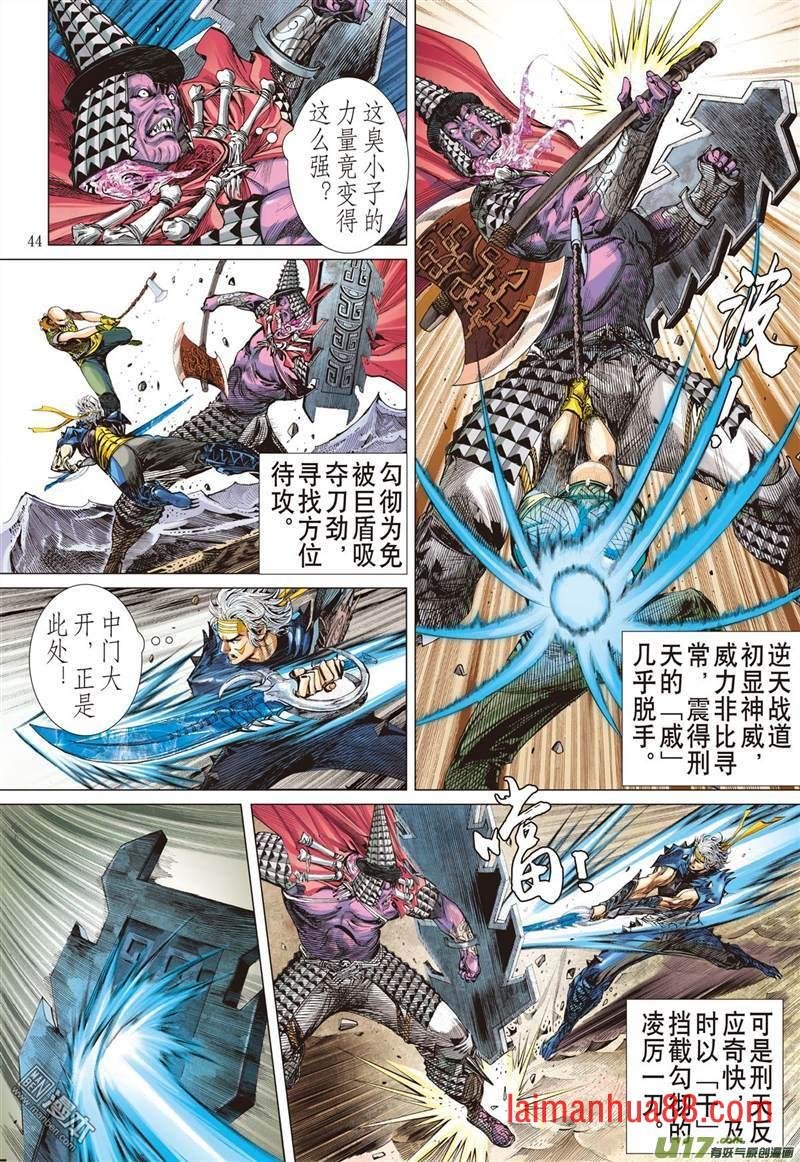 第344话刑天断首（中）