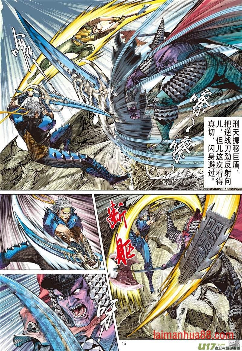 第344话刑天断首（中）