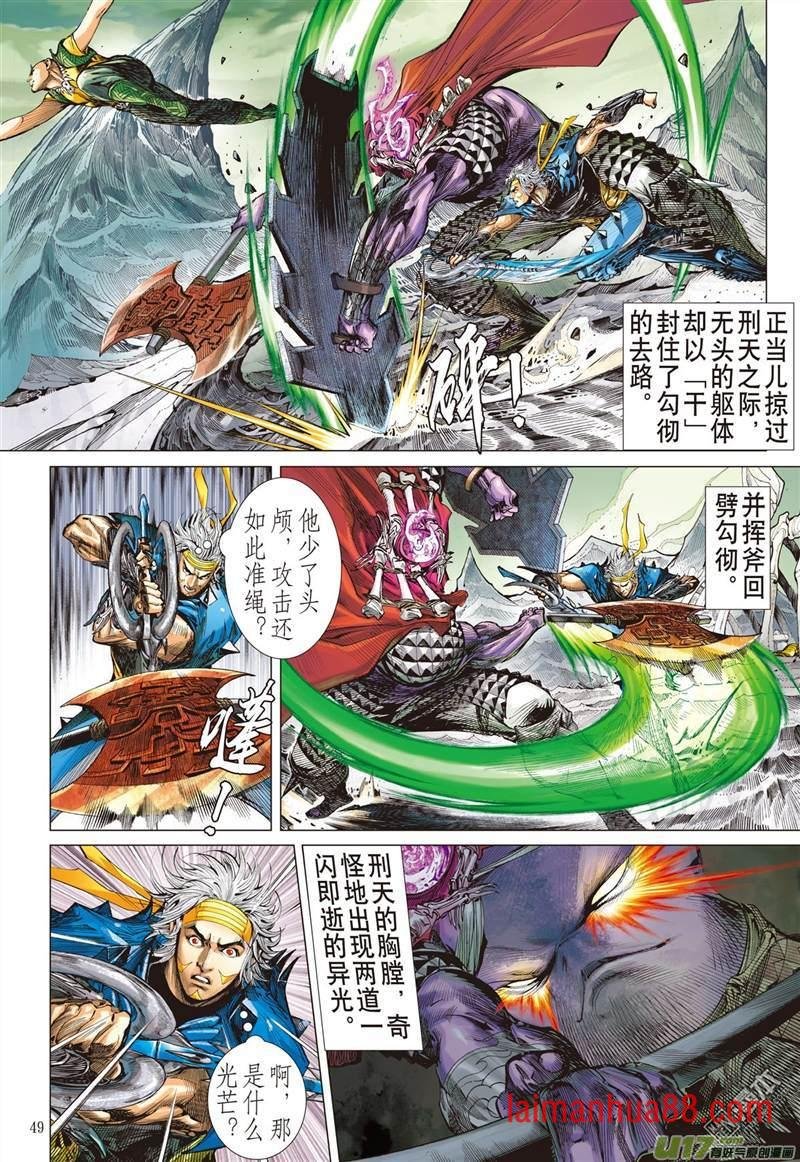第344话刑天断首（中）