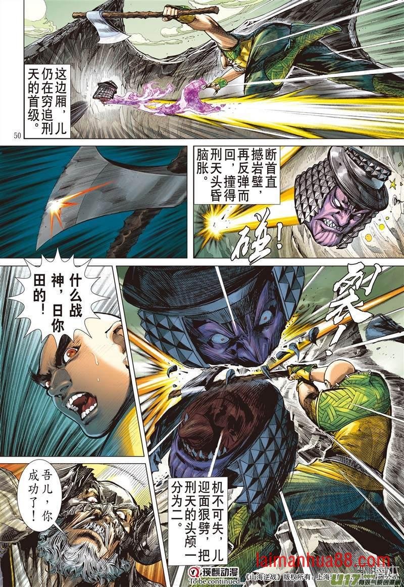 第344话刑天断首（中）
