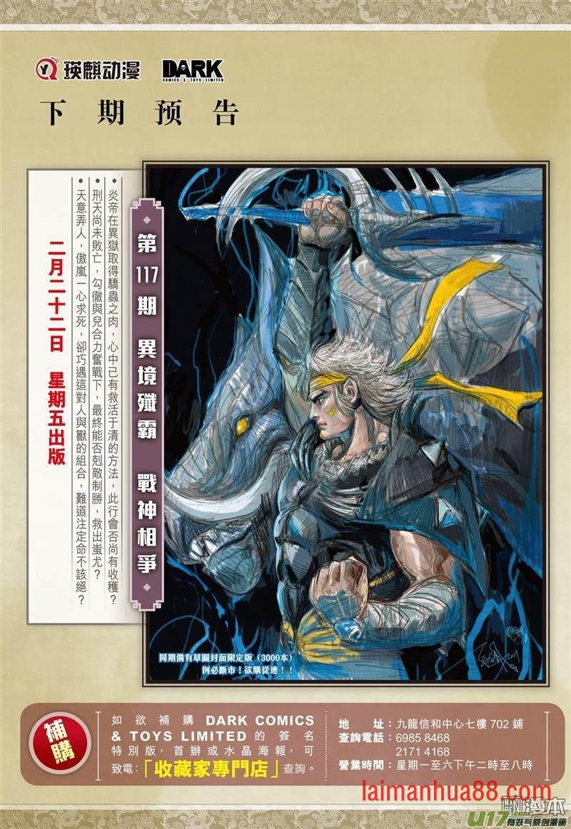 第345话刑天断首（下）