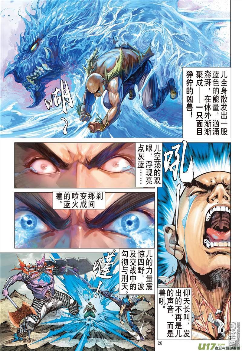第348话 异境歼霸 战神相争（下）