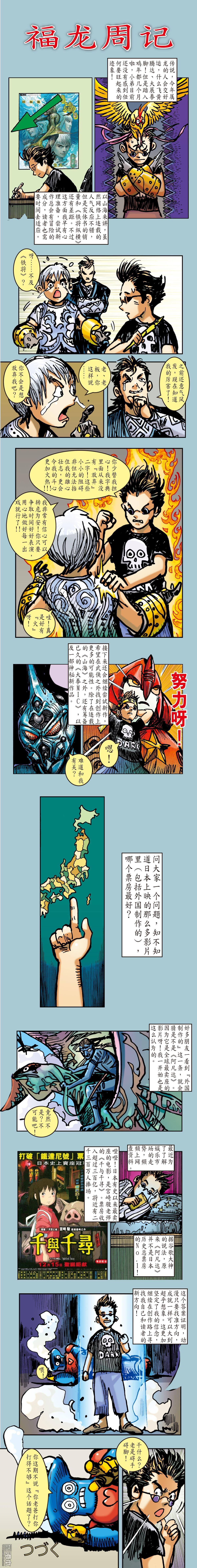 福龙周记15