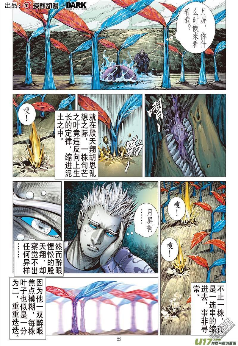 第354话 守不住的神叶（下）