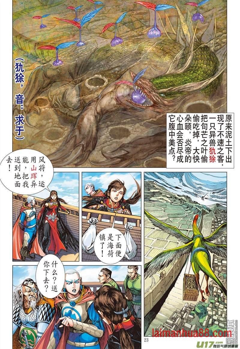 第354话 守不住的神叶（下）
