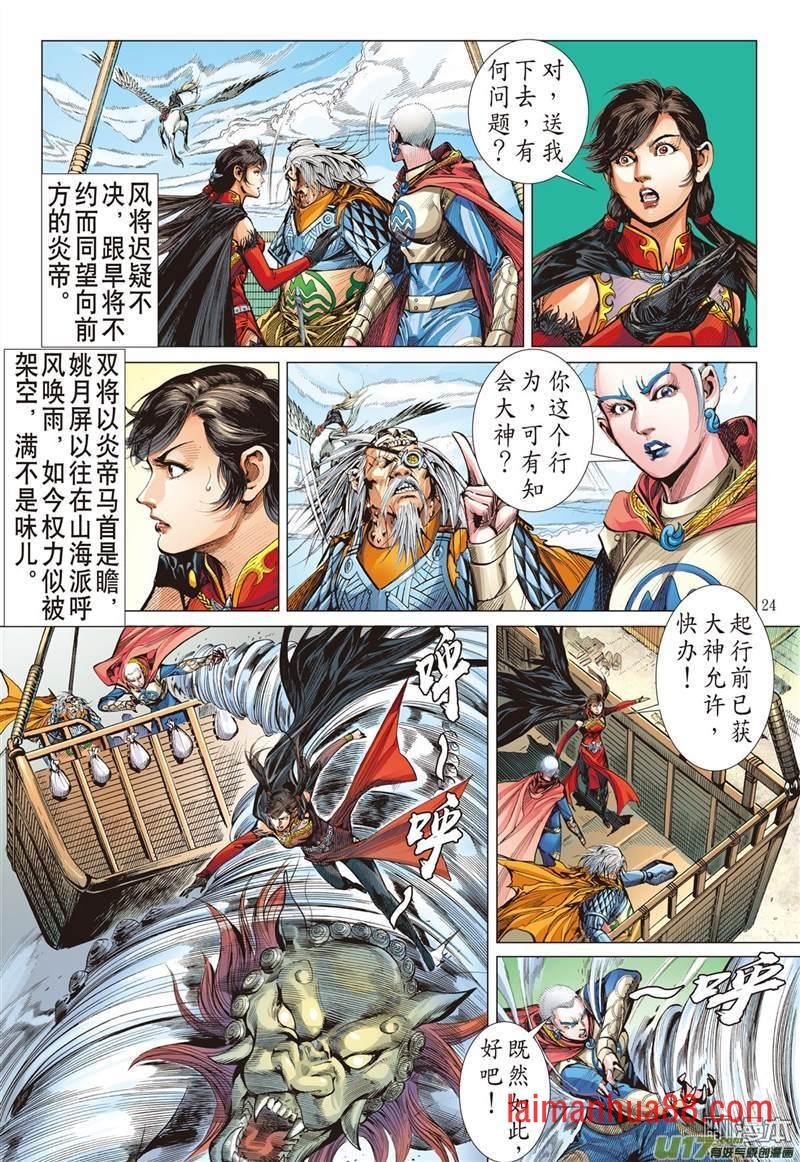 第354话 守不住的神叶（下）