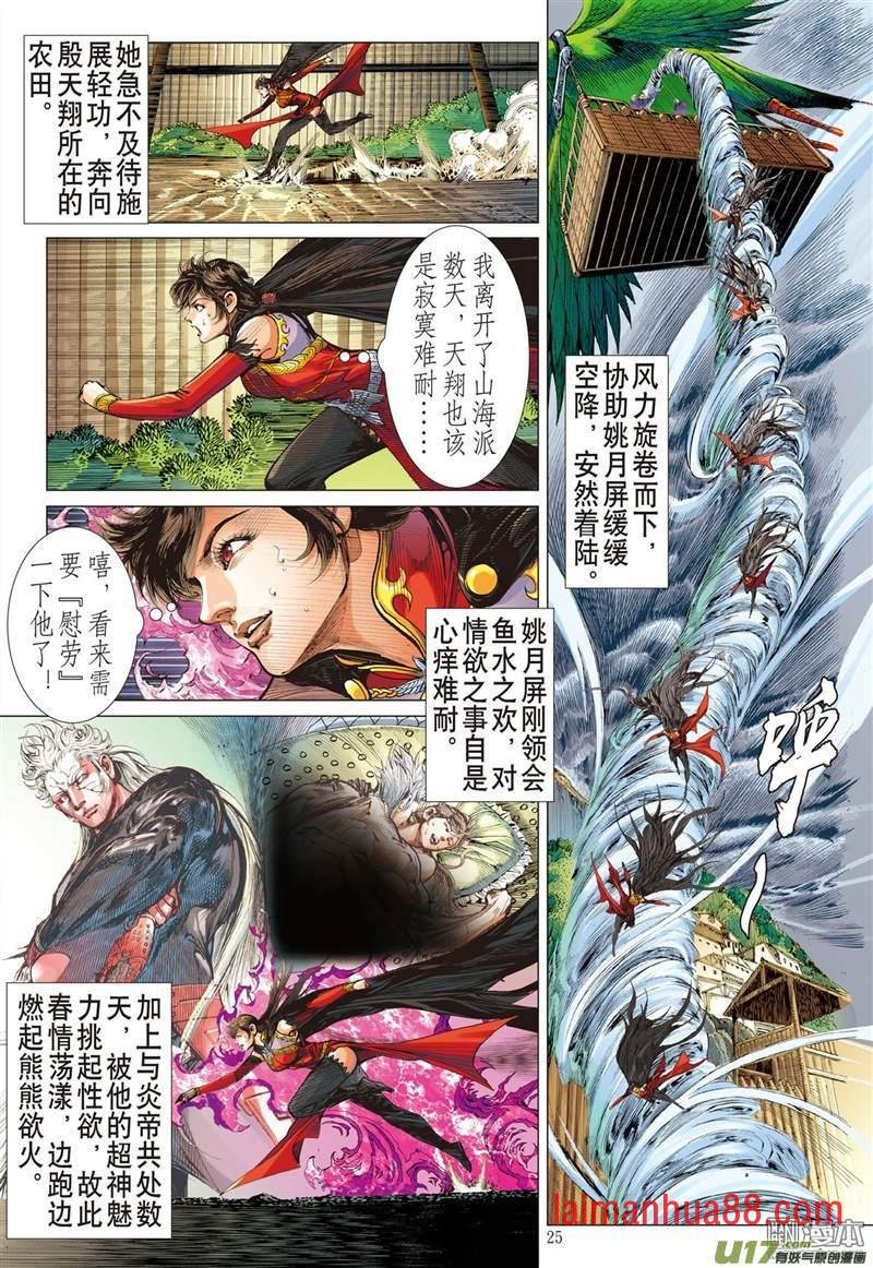 第354话 守不住的神叶（下）