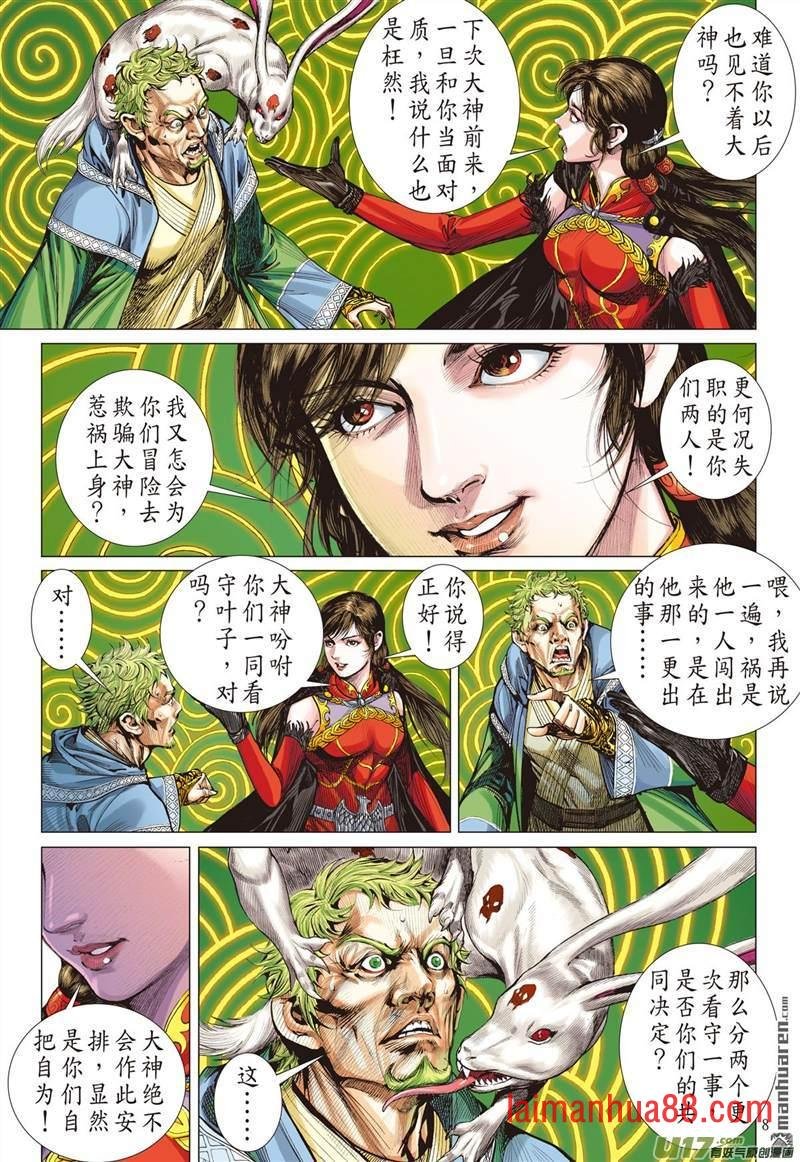 第355话 天地不容 至死不渝（上）