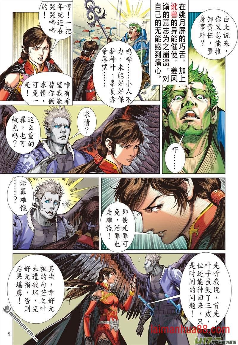 第355话 天地不容 至死不渝（上）