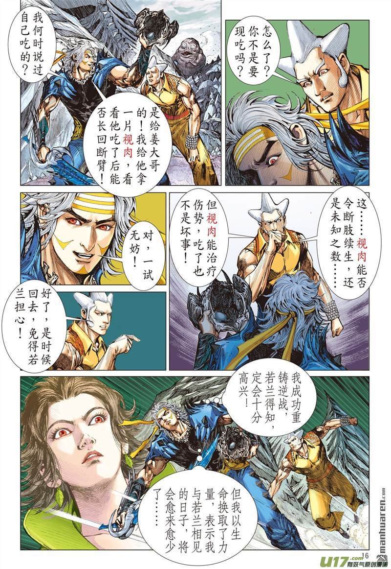 第356话 天地不容 至死不渝（中）