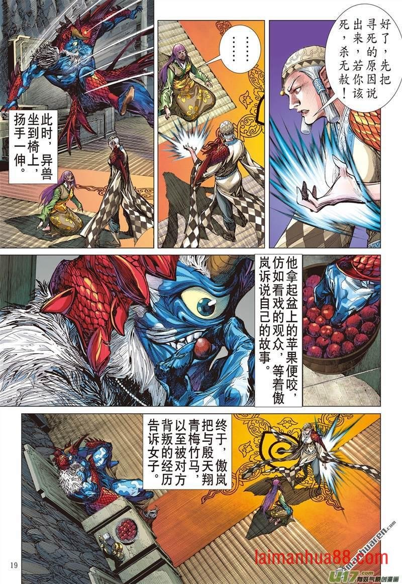 第356话 天地不容 至死不渝（中）
