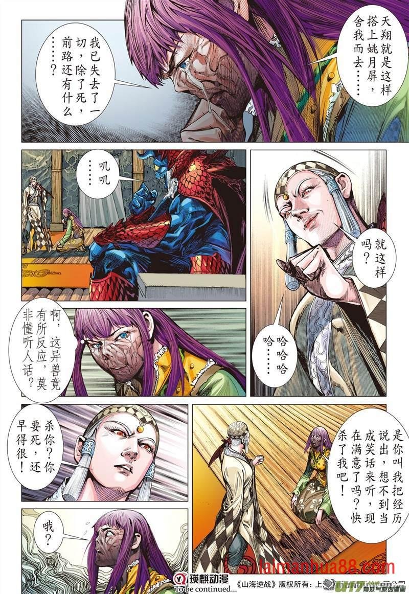 第356话 天地不容 至死不渝（中）