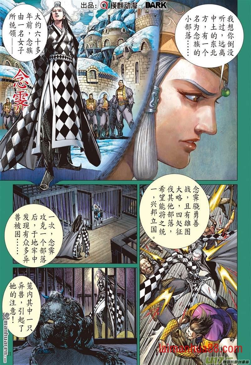第357话 天地不容 至死不渝（下）