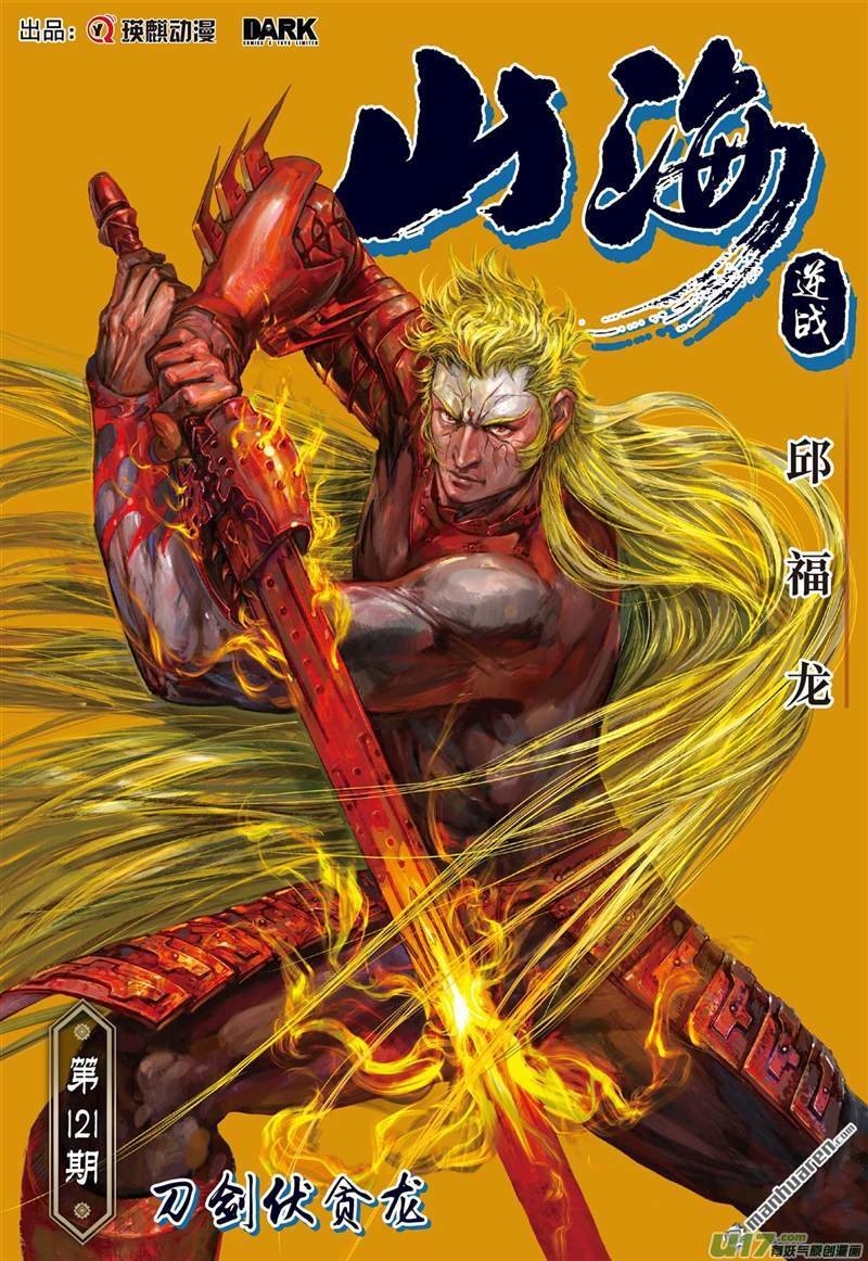 第358话 刀剑伏贪龙（上）