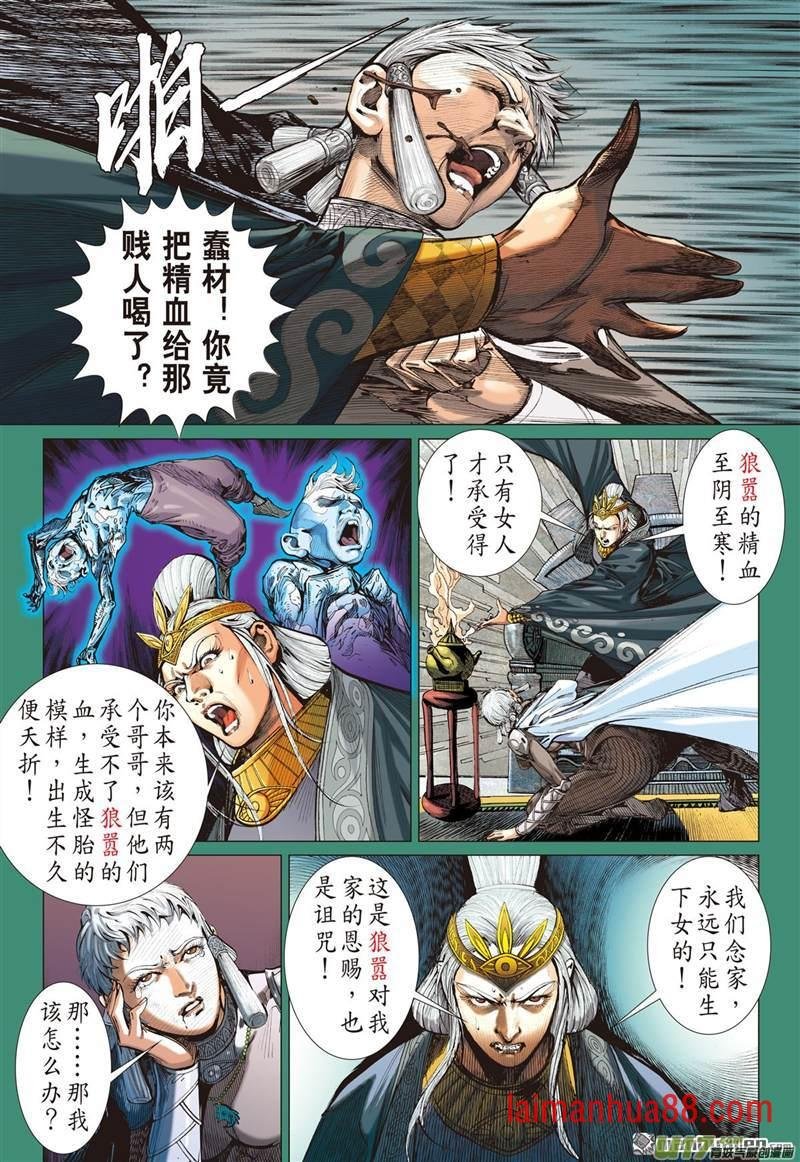 第358话 刀剑伏贪龙（上）