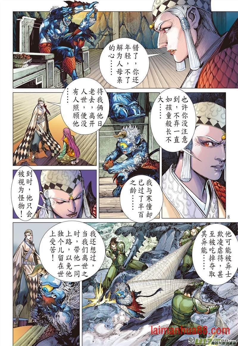 第358话 刀剑伏贪龙（上）