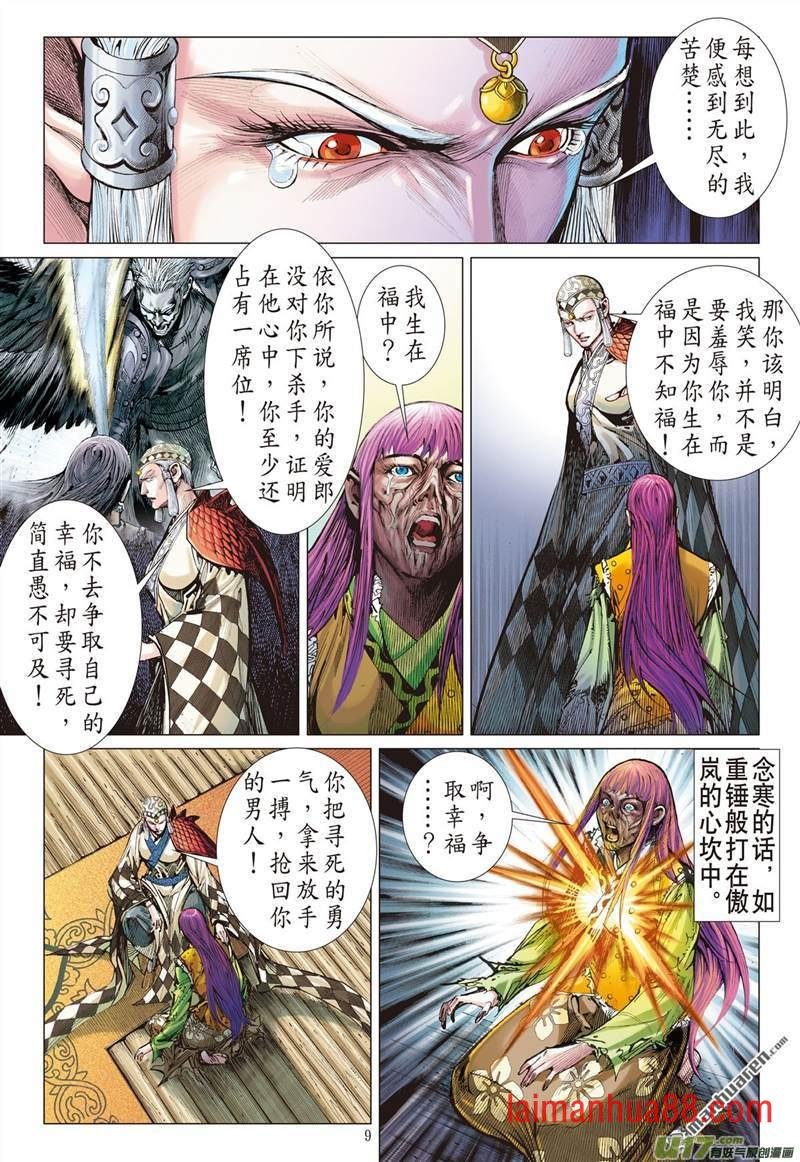 第358话 刀剑伏贪龙（上）