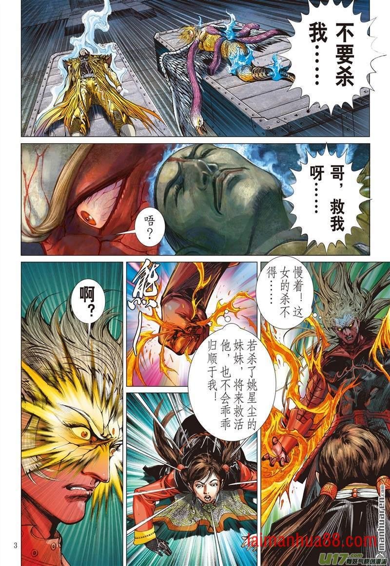 第360话 飞仙之境（上）