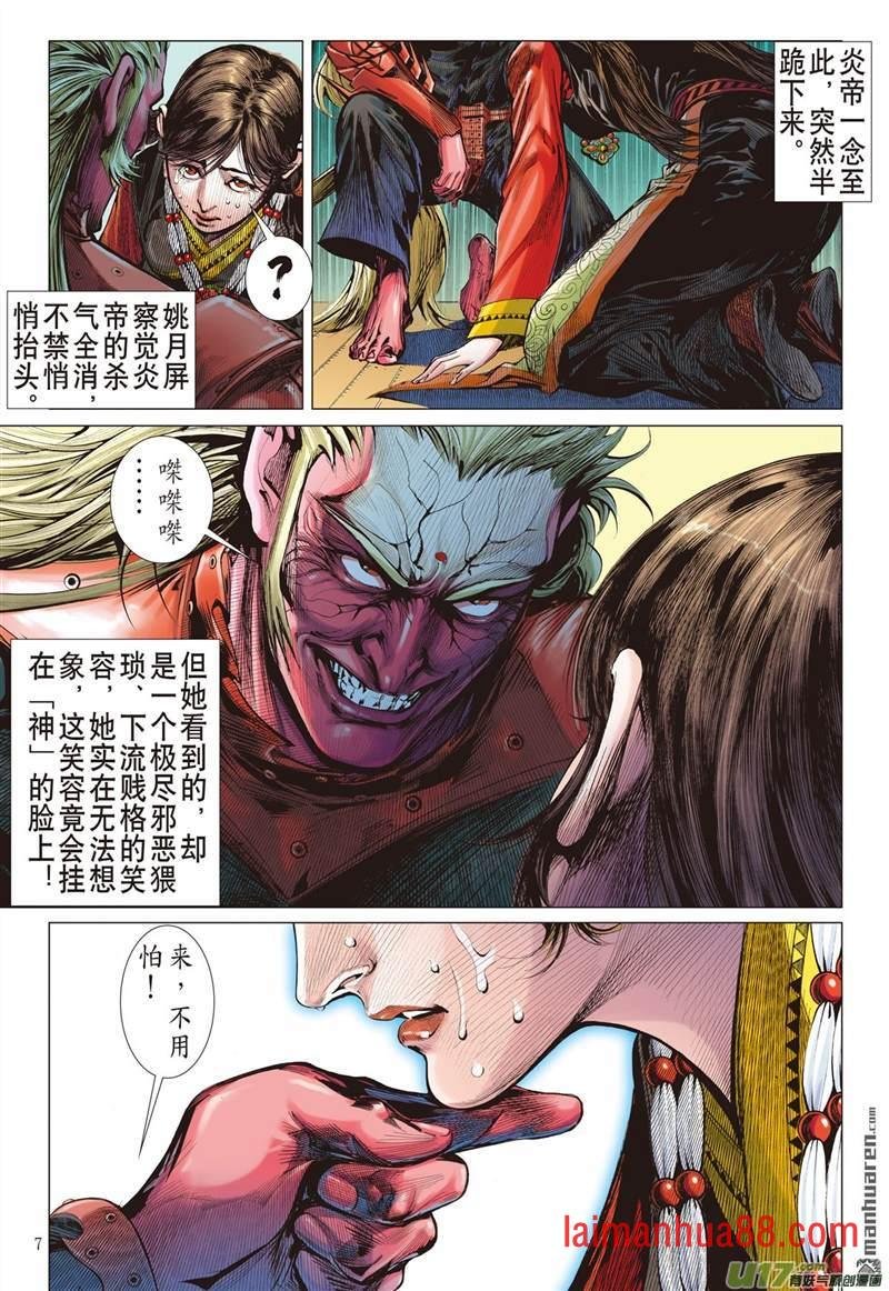 第360话 飞仙之境（上）