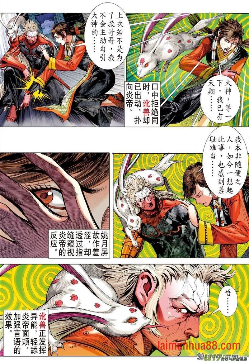 第360话 飞仙之境（上）