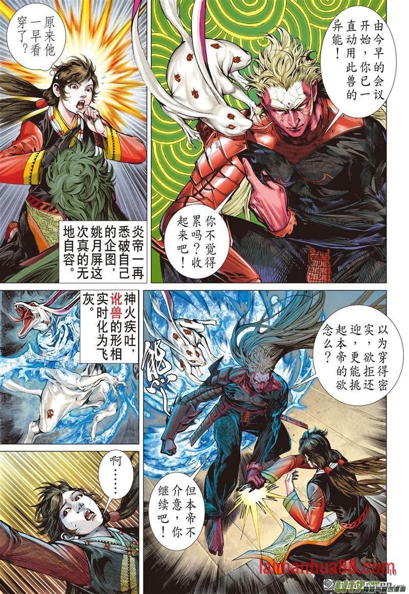 第360话 飞仙之境（上）