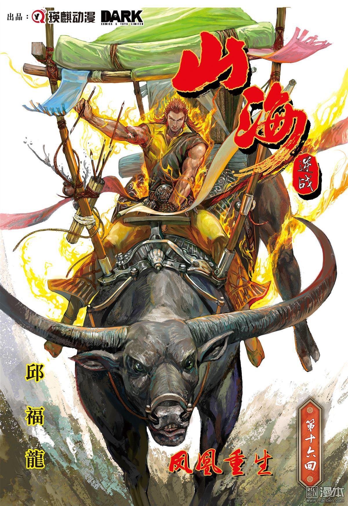 第16话