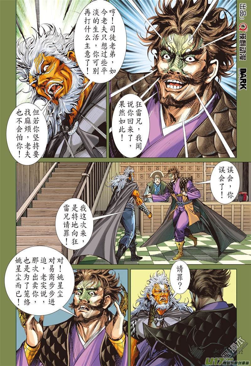 第364话 副堂主雷龙（中）