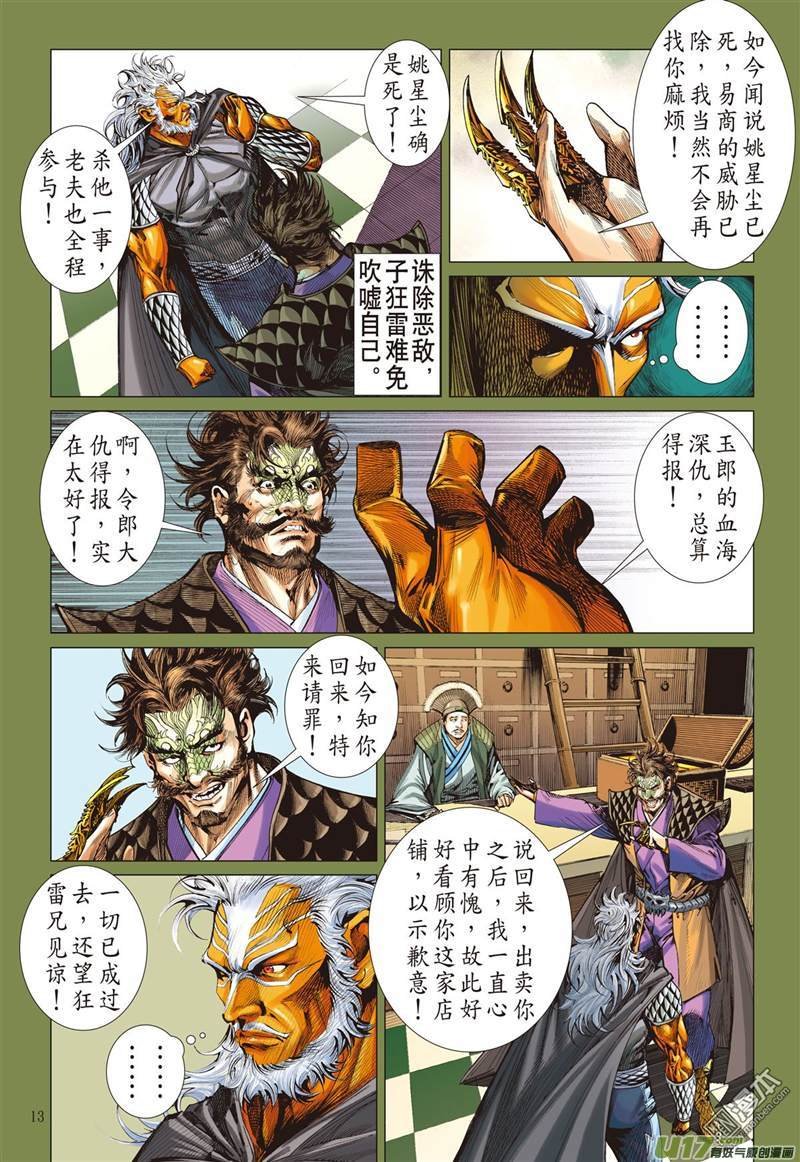 第364话 副堂主雷龙（中）