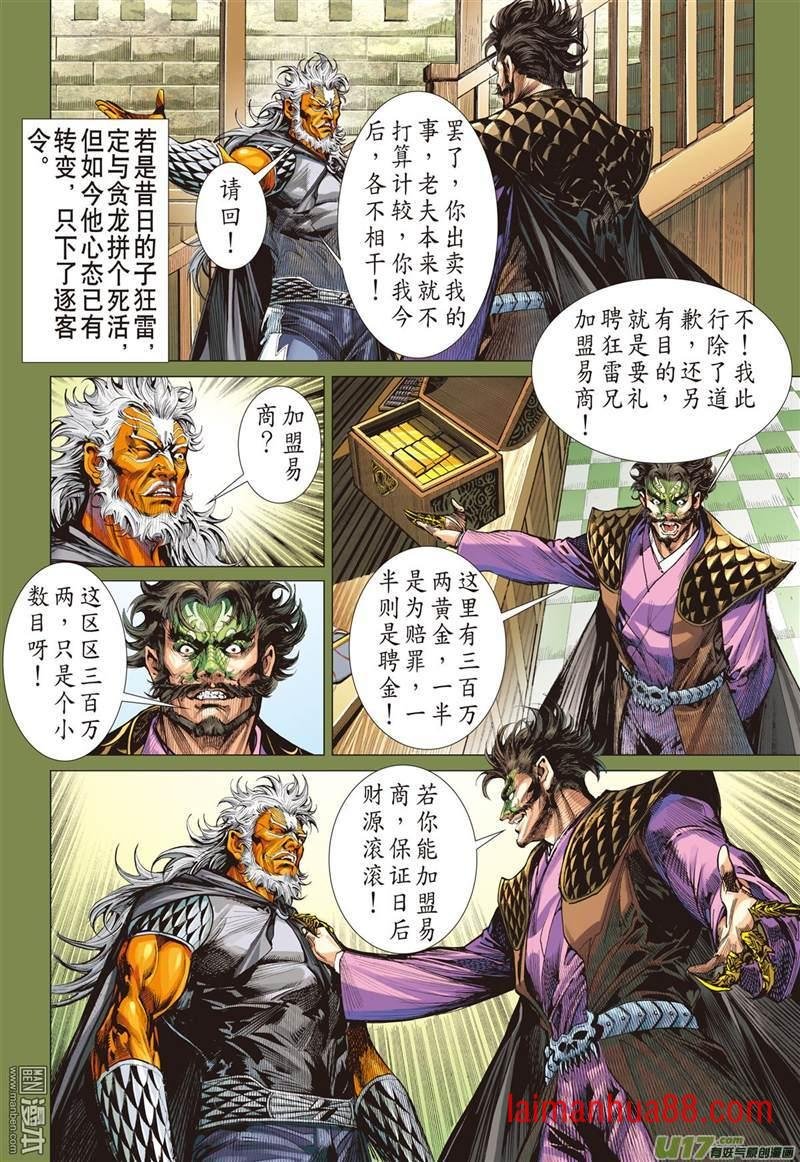第364话 副堂主雷龙（中）