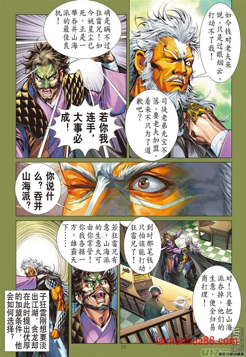 第364话 副堂主雷龙（中）