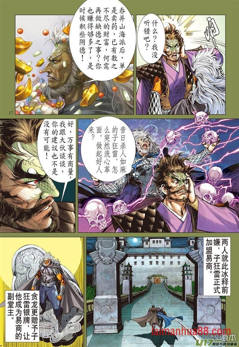 第364话 副堂主雷龙（中）