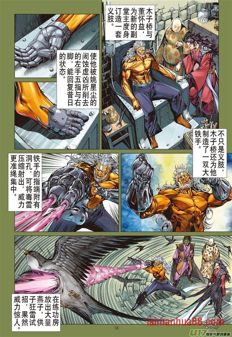 第364话 副堂主雷龙（中）