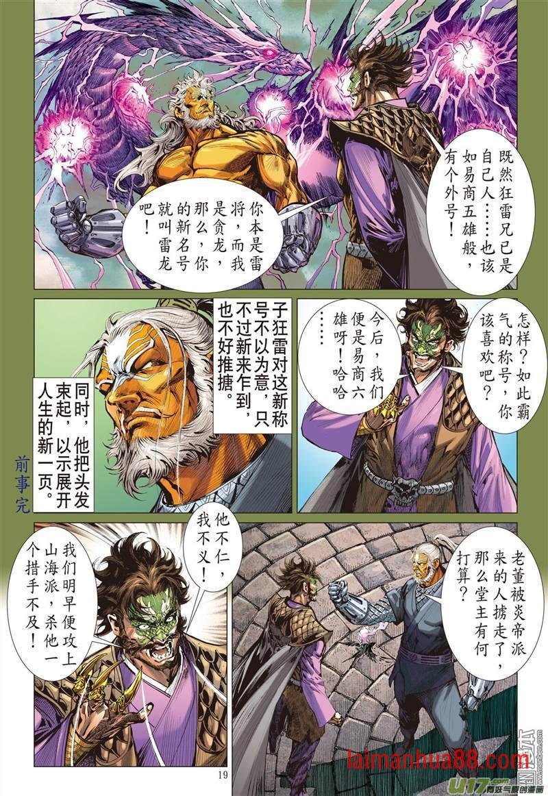 第364话 副堂主雷龙（中）