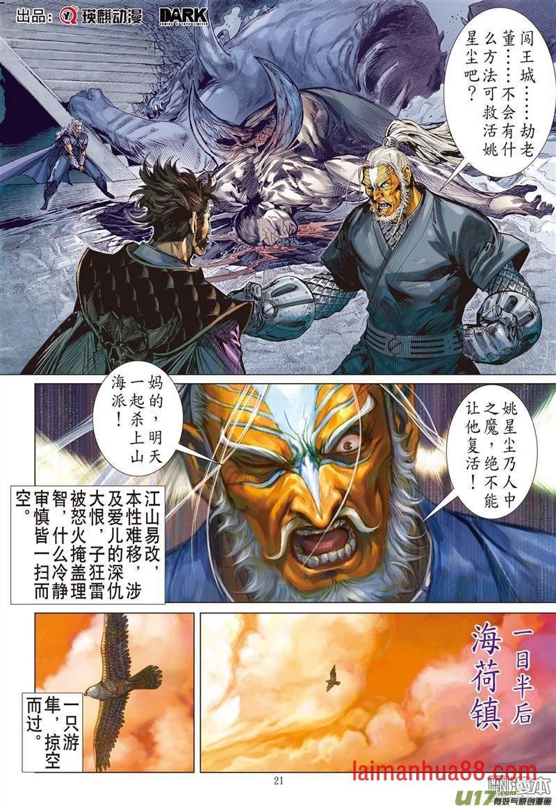 第365话 副堂主雷龙（下）
