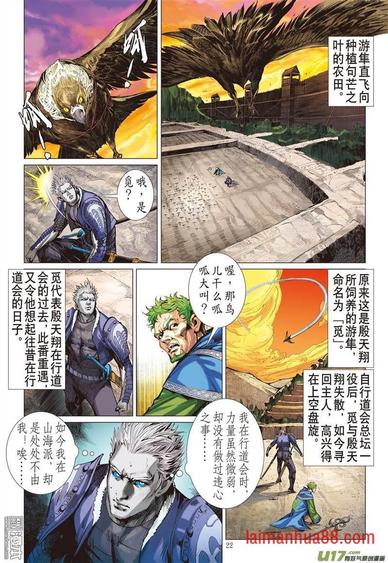 第365话 副堂主雷龙（下）