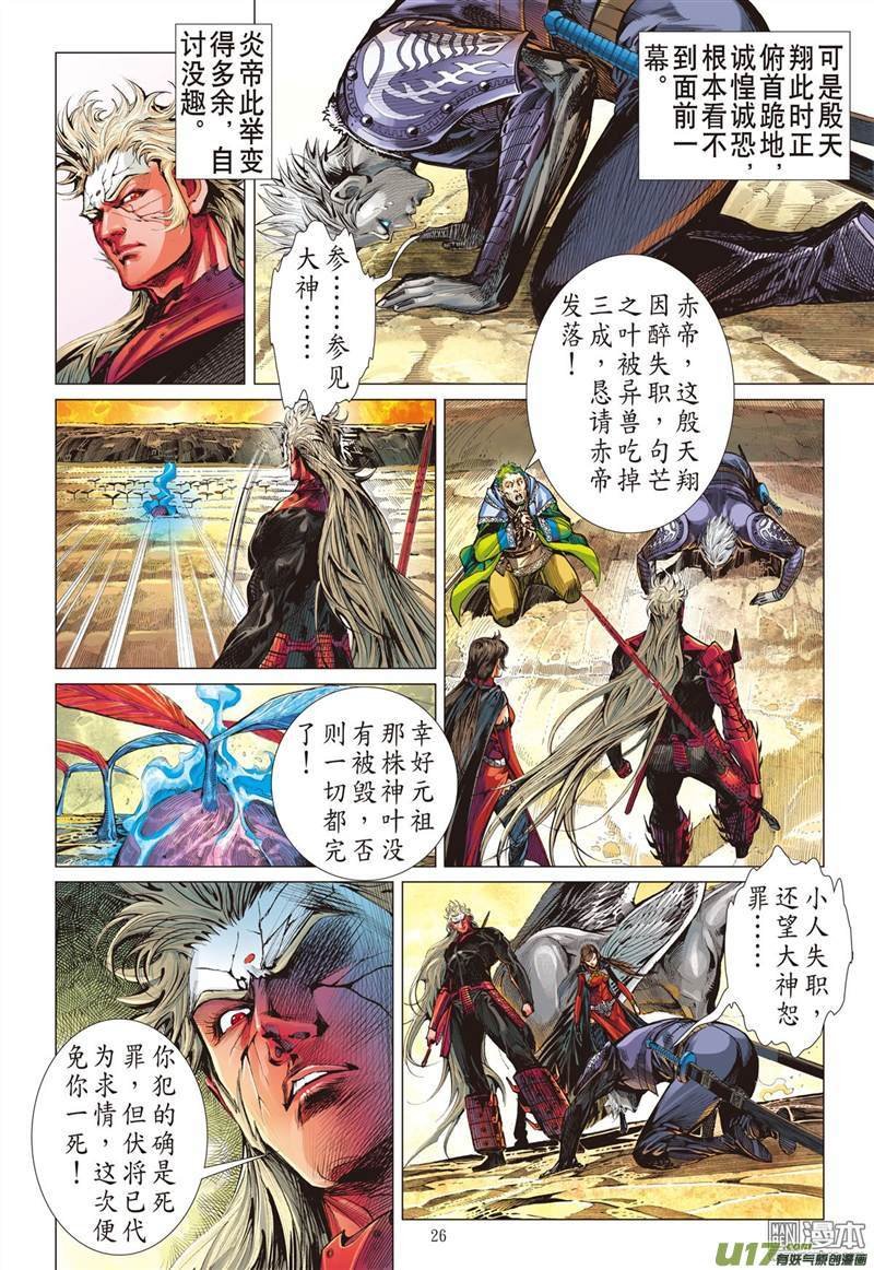 第365话 副堂主雷龙（下）