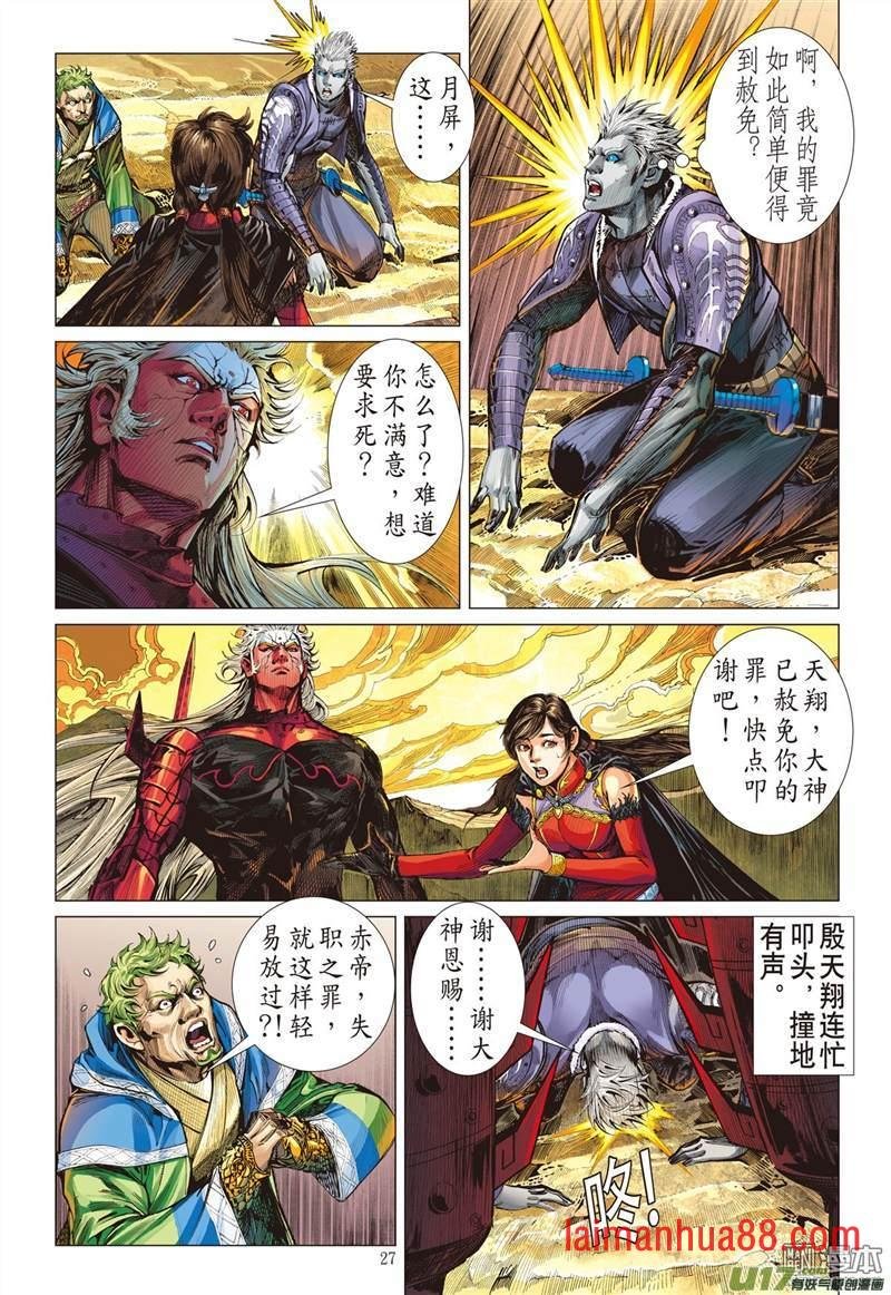 第365话 副堂主雷龙（下）