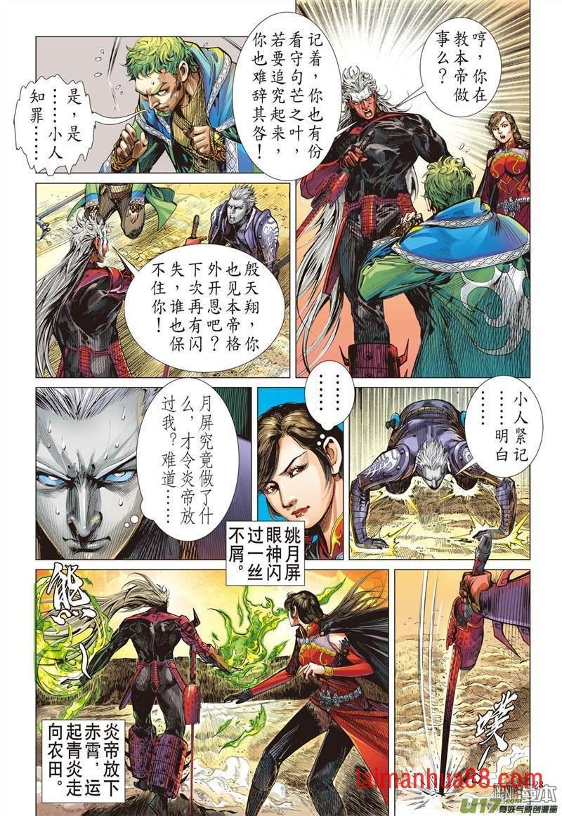 第365话 副堂主雷龙（下）