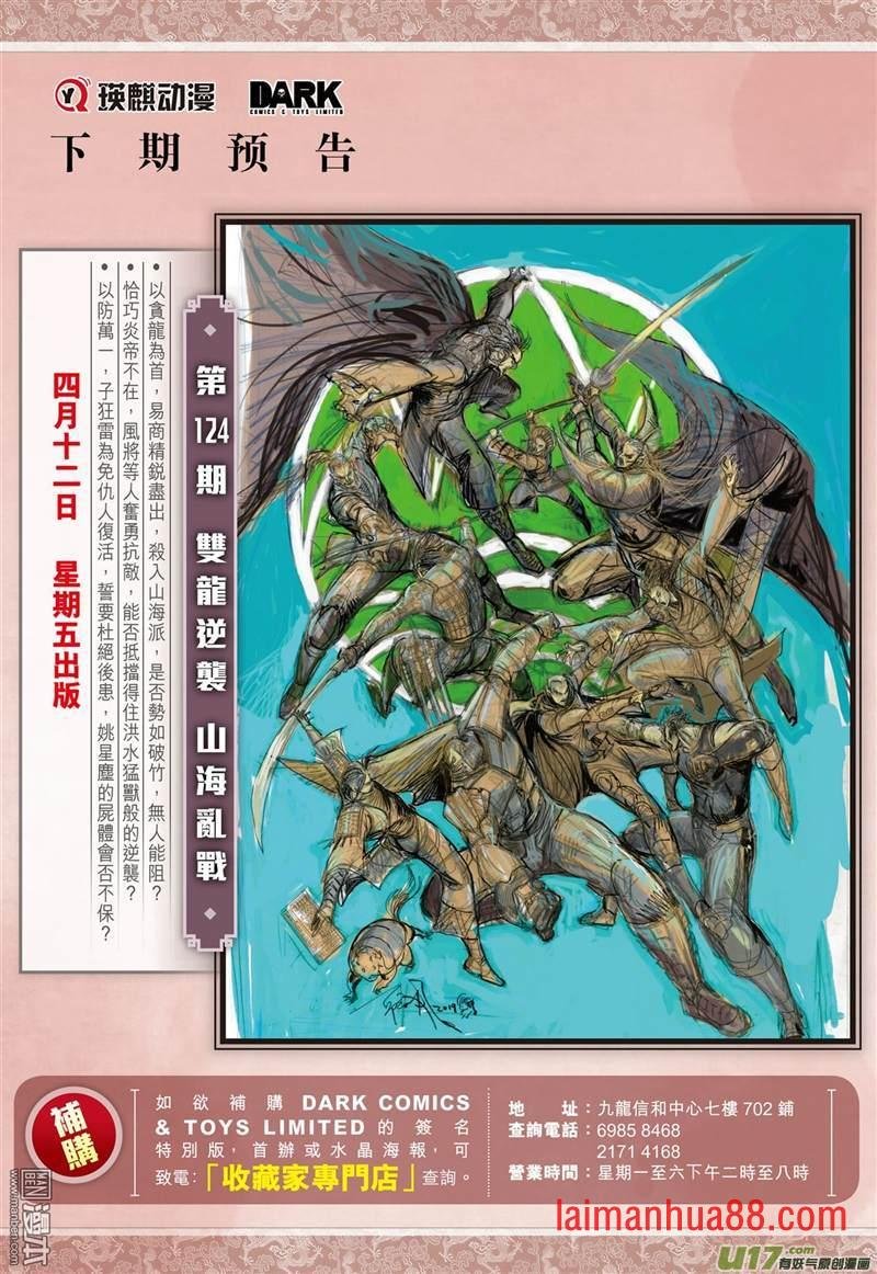 第365话 副堂主雷龙（下）