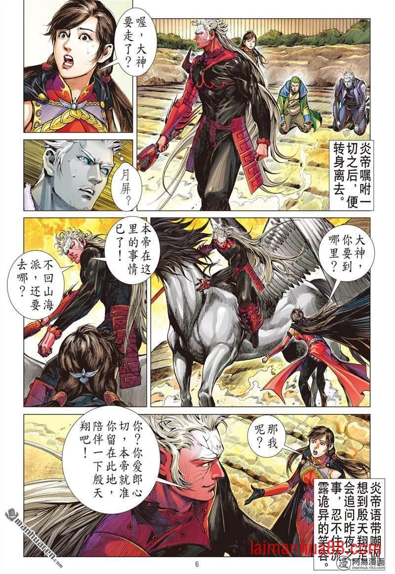 第366话双龙逆袭 山海乱战（上）