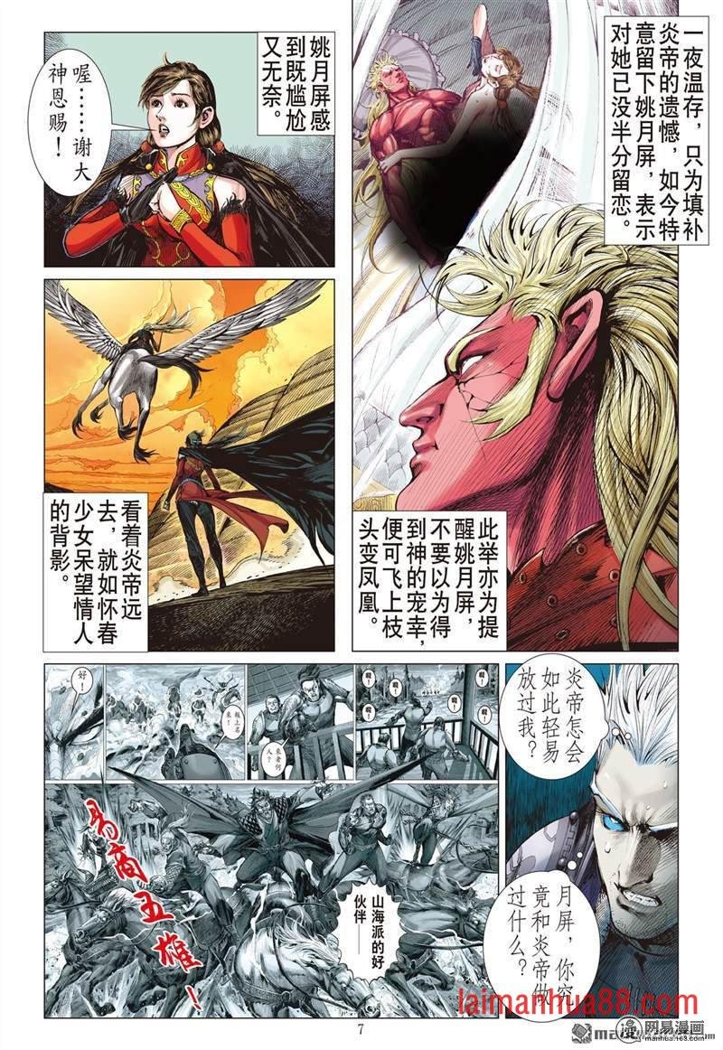 第366话双龙逆袭 山海乱战（上）